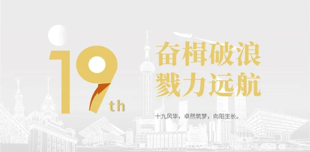 bevictor伟德股份十九周年概想短片 | 奋楫破浪，戮力远航