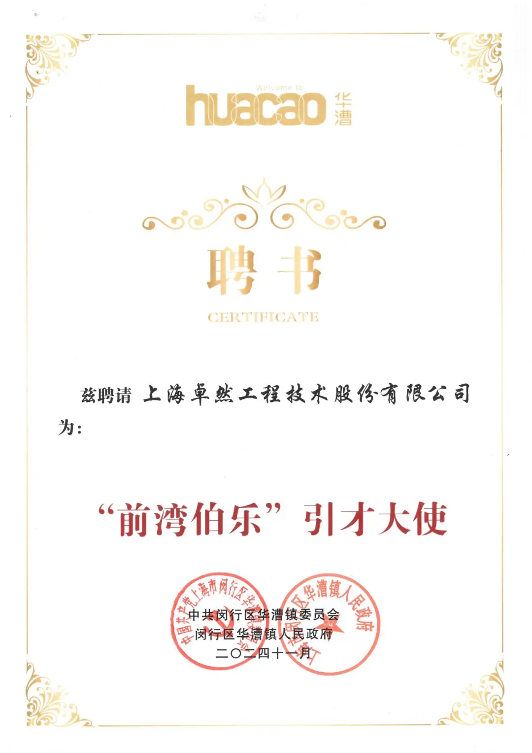 万物向新 秉势而行 | bevictor伟德股份2024年第四时度动态速览