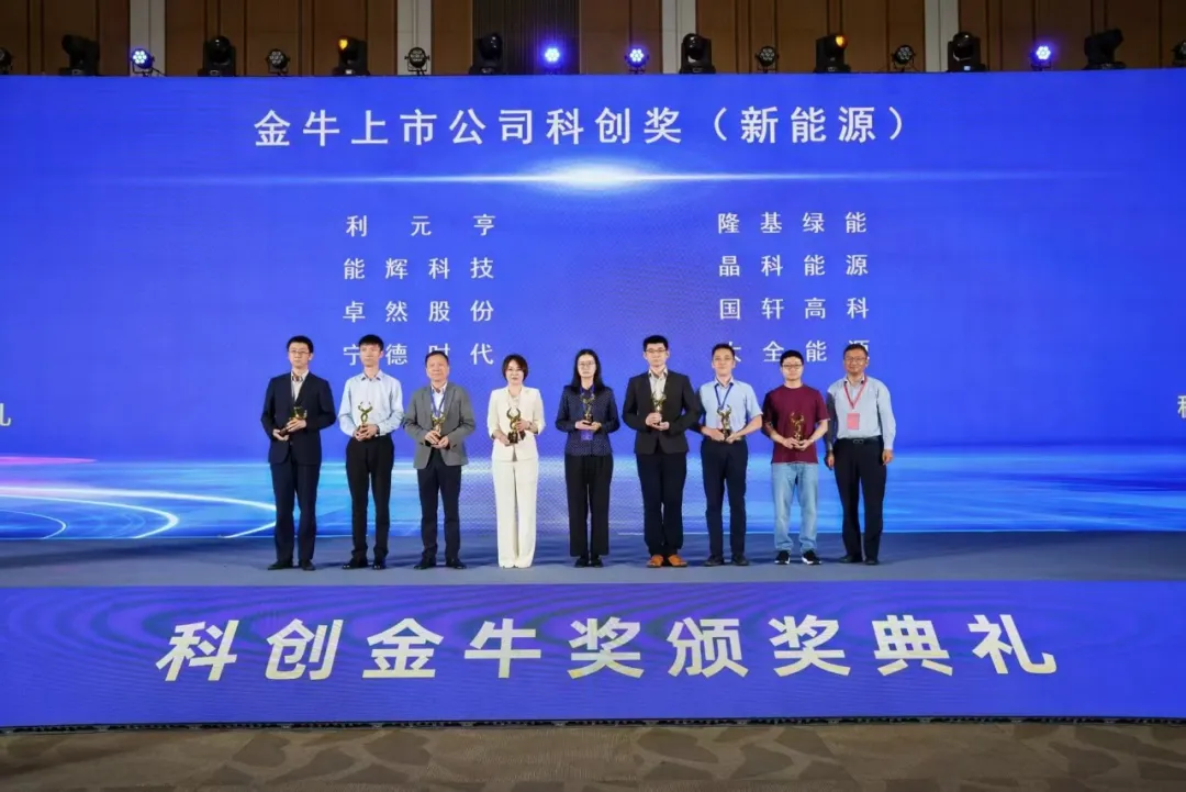 智链双碳 破界而新 | bevictor伟德股份荣膺2025科创金牛奖“金牛上市公司科创奖（新能源）”